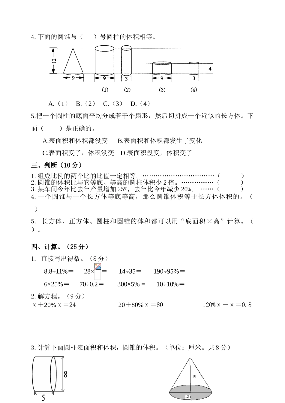 新安镇中心小学六年级数学2016年3月月考试卷_第2页