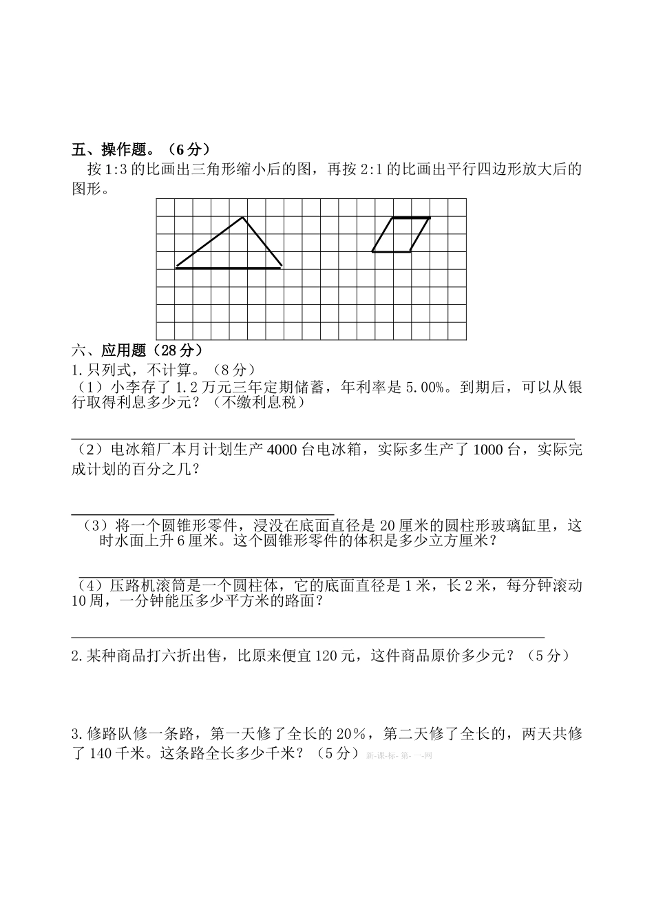新安镇中心小学六年级数学2016年3月月考试卷_第3页