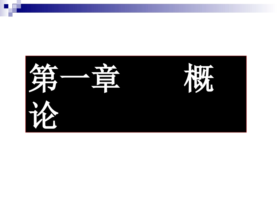 1概论投资与房地产_第1页