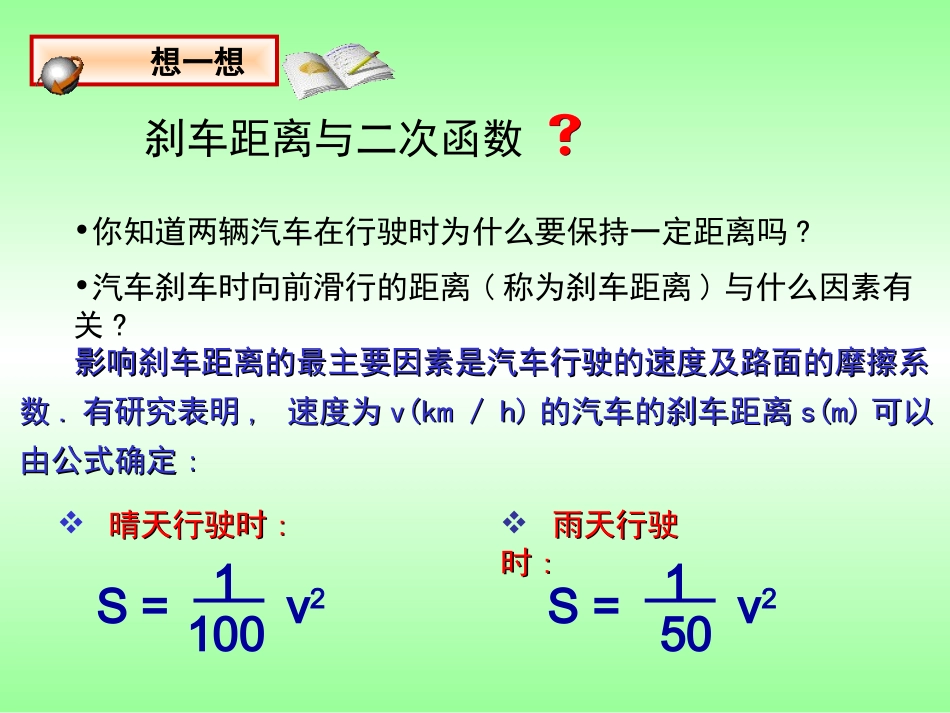 2.3刹车距离与二次函数_第2页