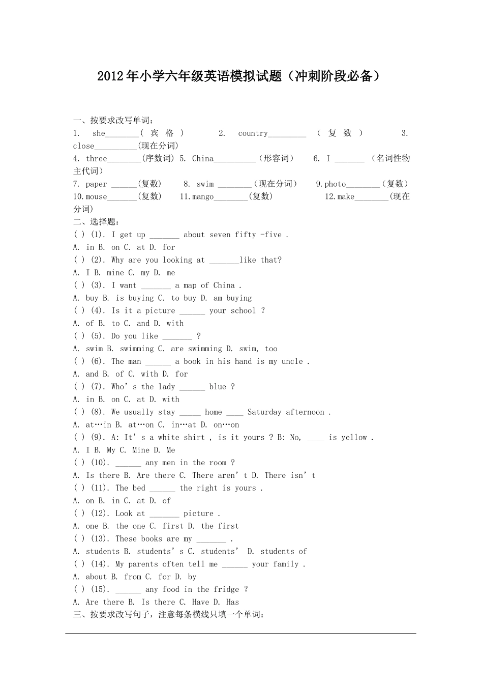2012年小学六年级英语模拟试题_第1页