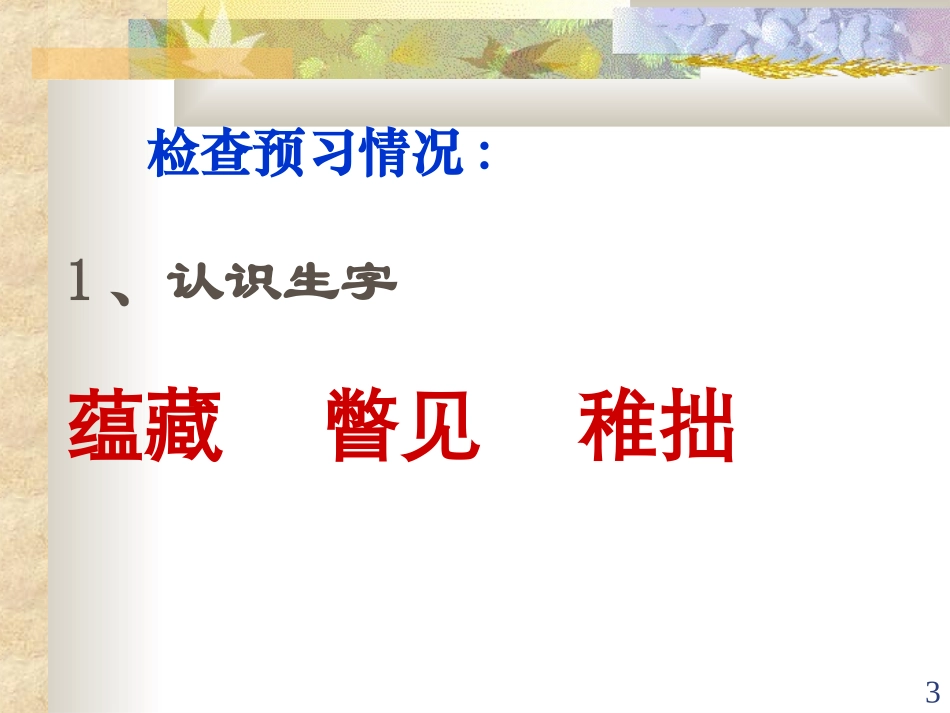 199可贵的沉默_第3页