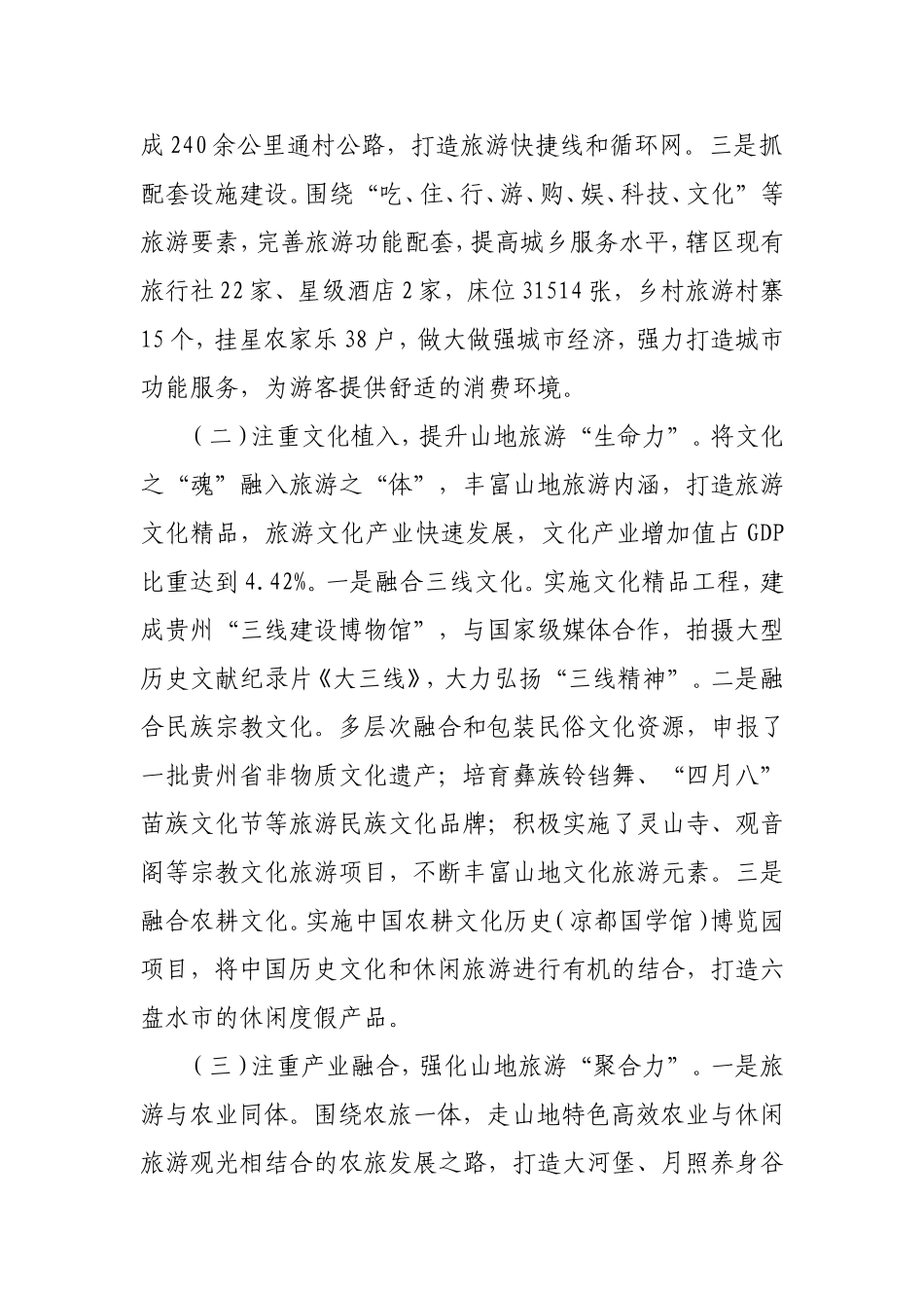 钟山区关于推进山地旅游的调研报告_第2页