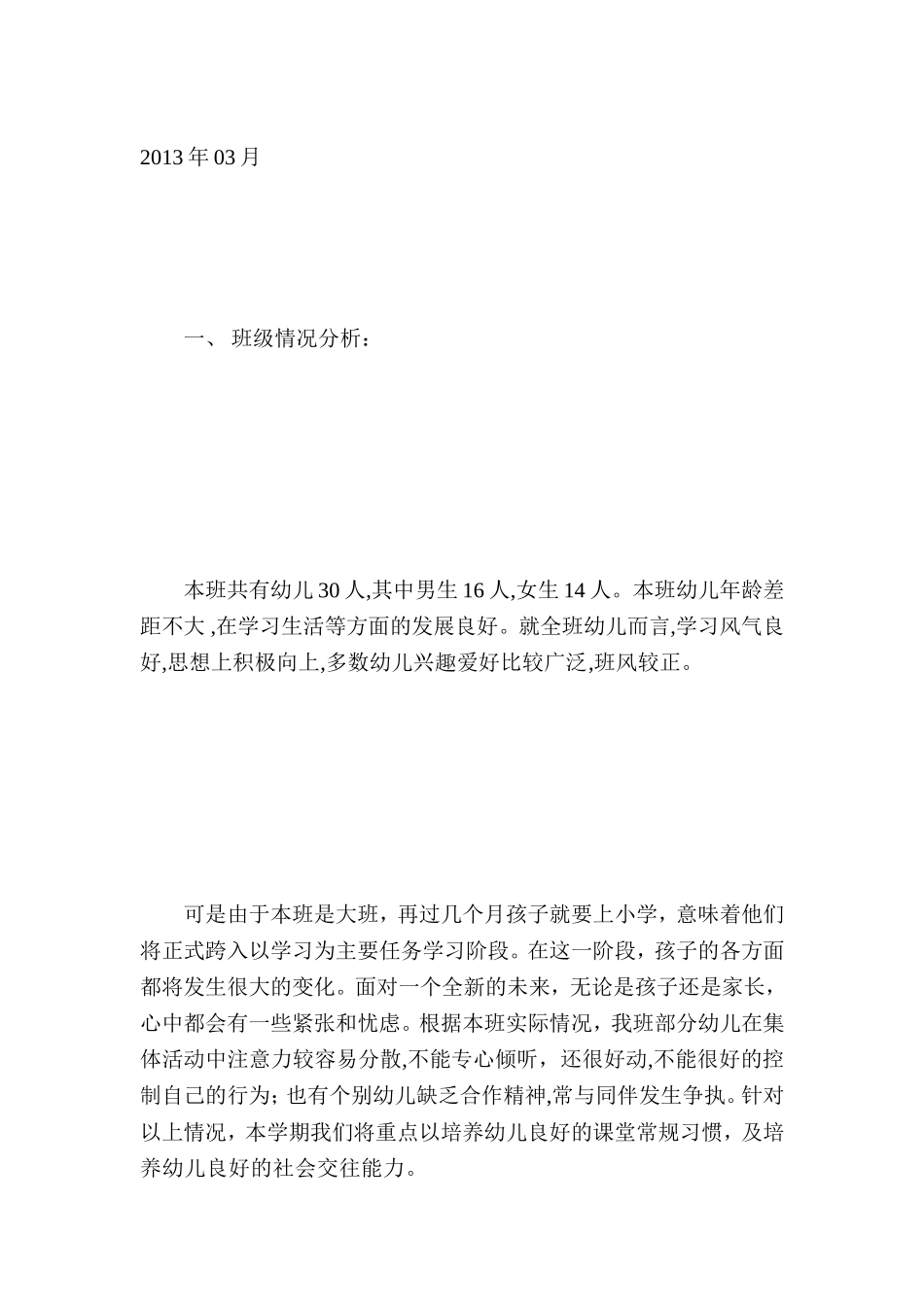 2013-14幼儿园大一班下学期班级工作计划_第2页