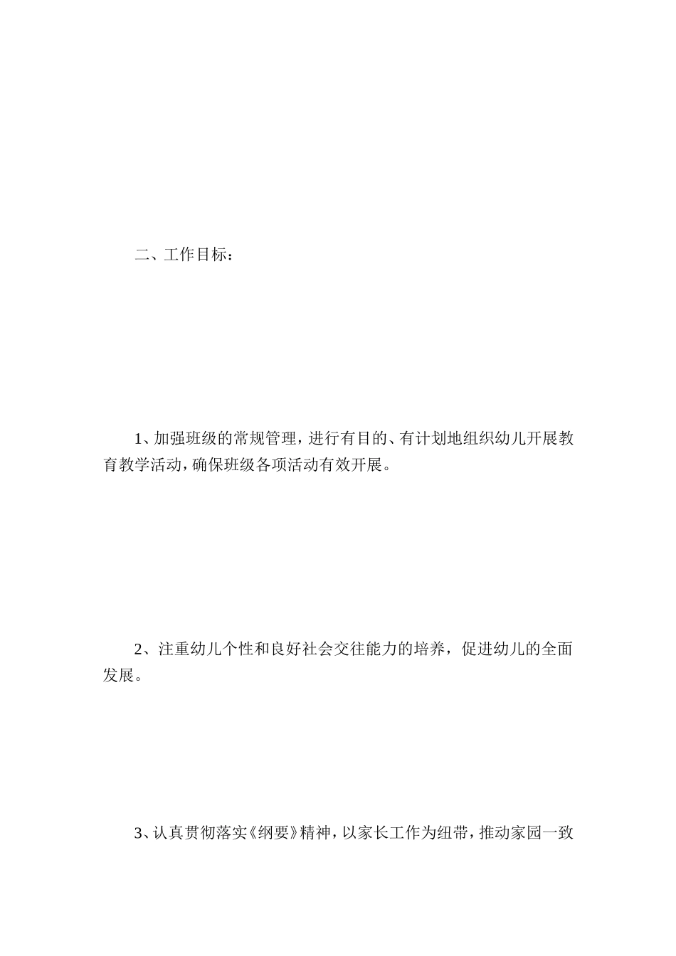2013-14幼儿园大一班下学期班级工作计划_第3页