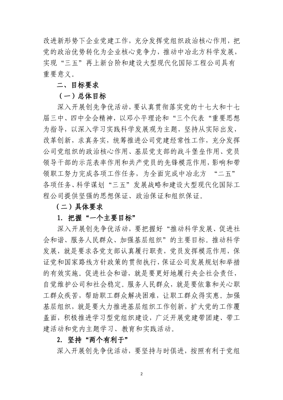 中冶北方深入开展创先争优活动实施方案_第2页