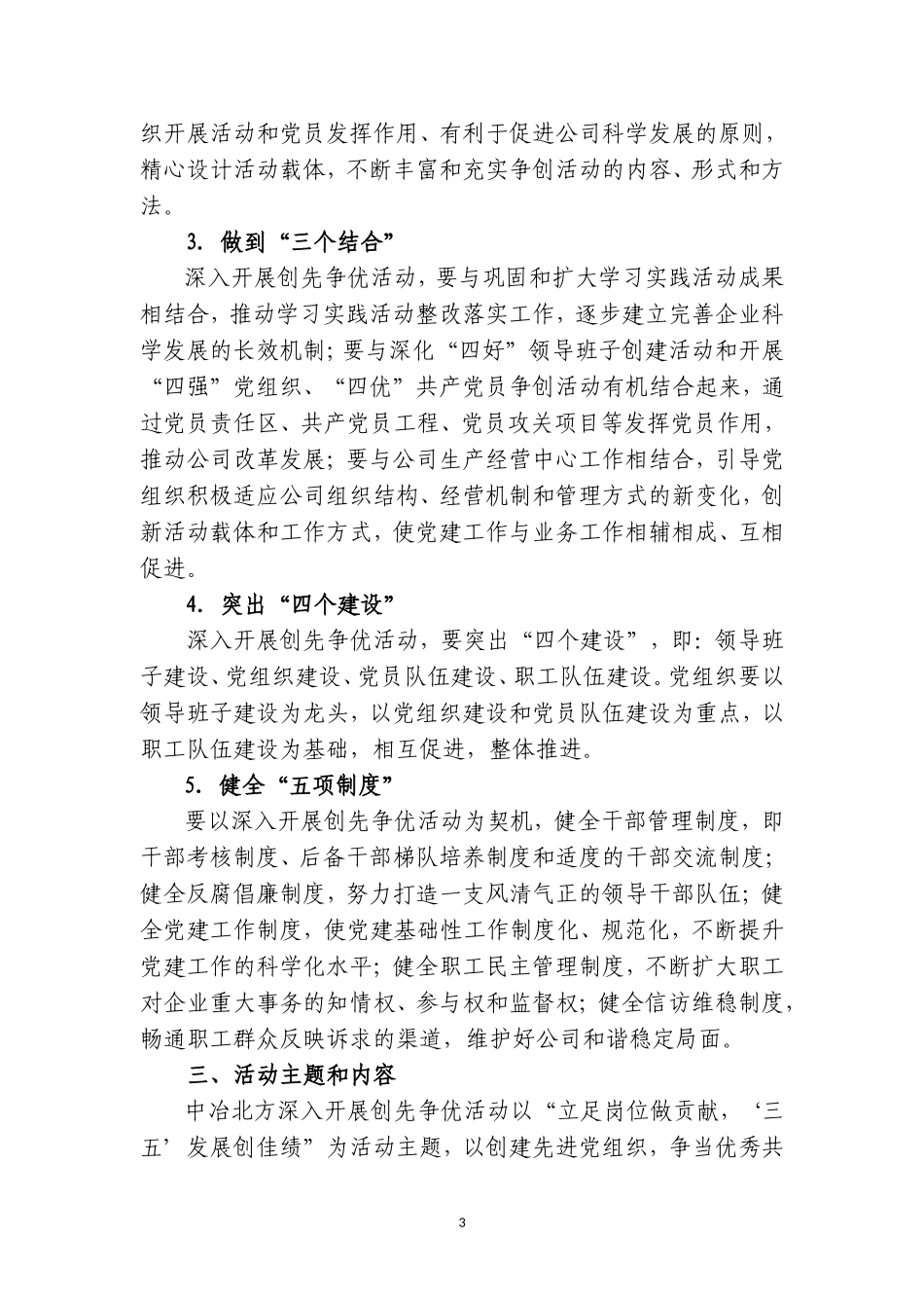 中冶北方深入开展创先争优活动实施方案_第3页
