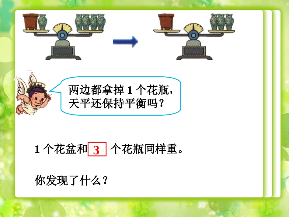 天平游戏1-等式的性质_第2页
