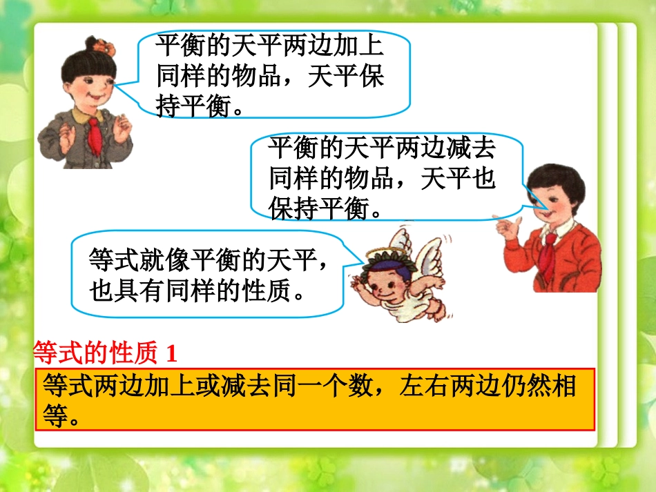 天平游戏1-等式的性质_第3页