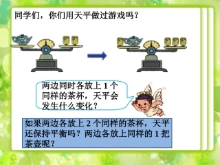 天平游戏1-等式的性质