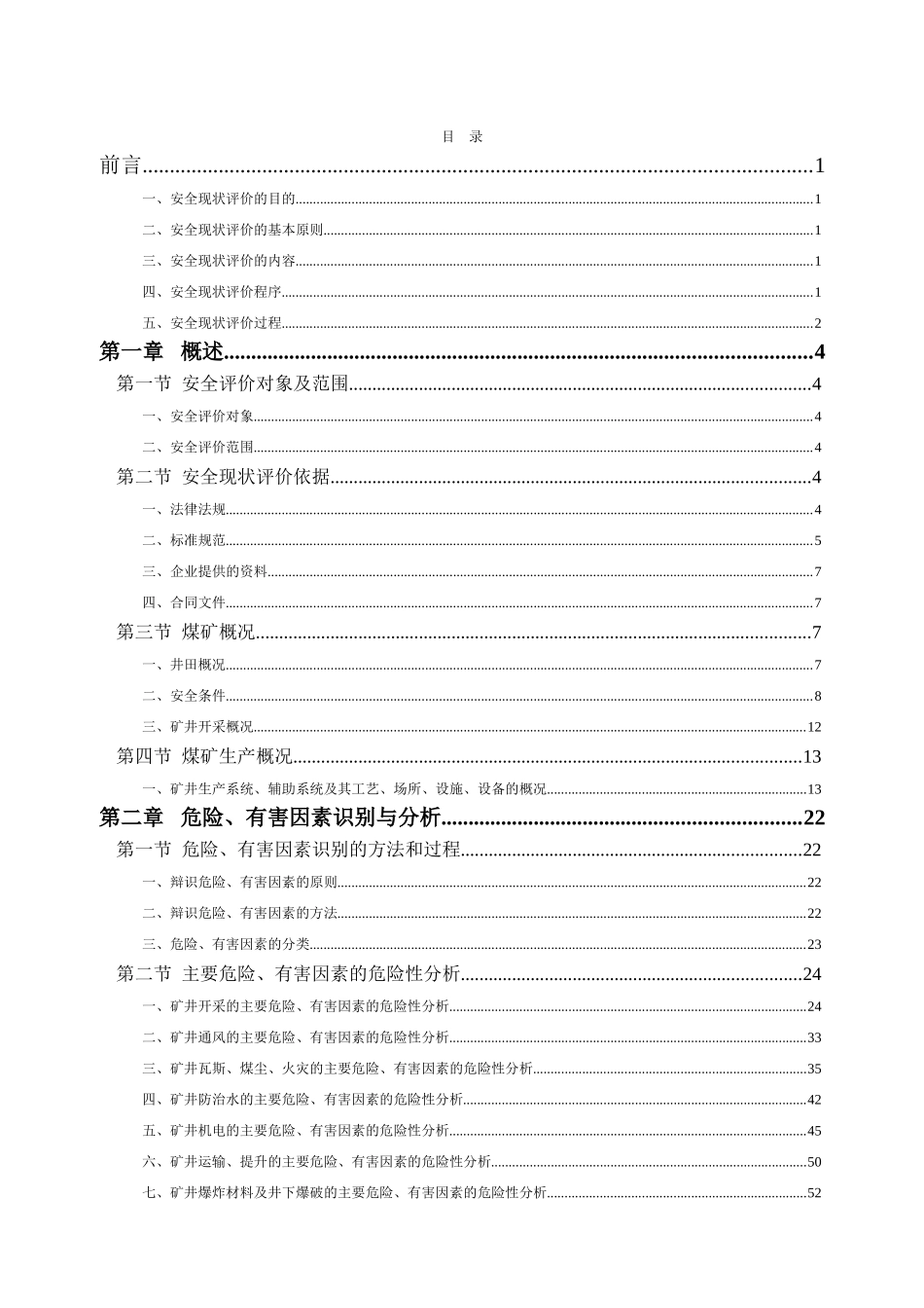 大湾安全现状综合评价汇总_第3页