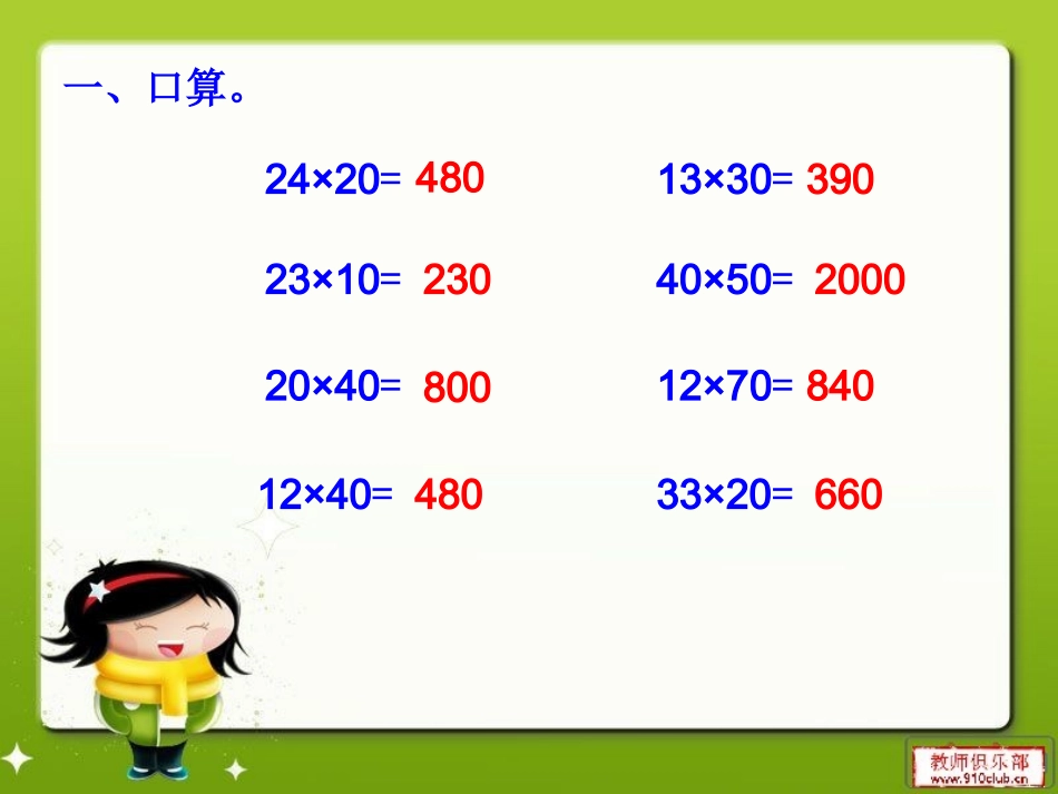 人教2011版小学数学三年级两位数乘两位数笔算乘法(不进位)_第2页