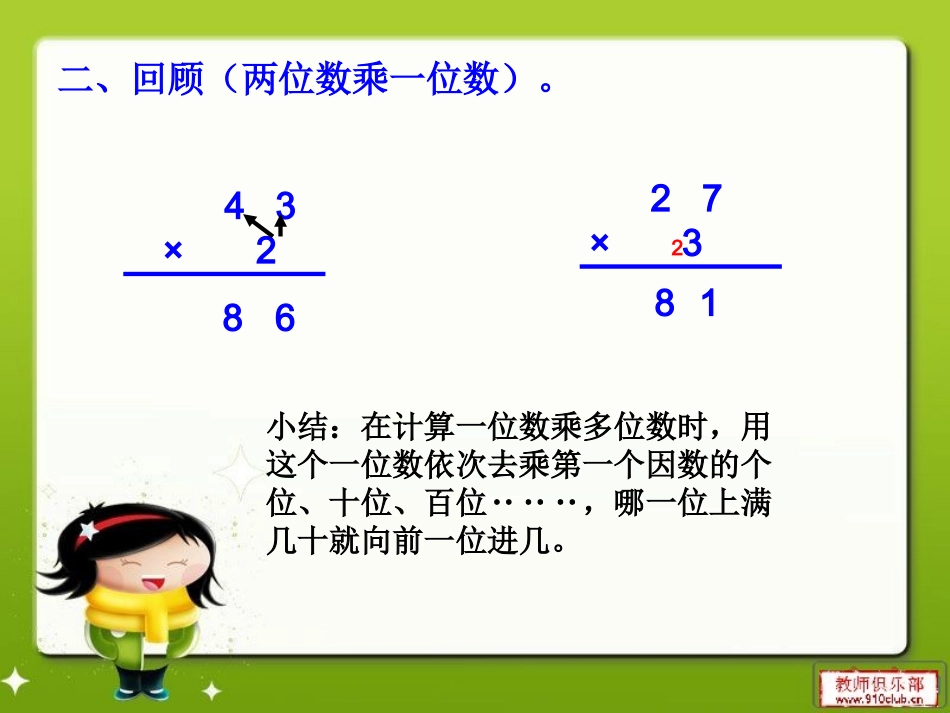 人教2011版小学数学三年级两位数乘两位数笔算乘法(不进位)_第3页