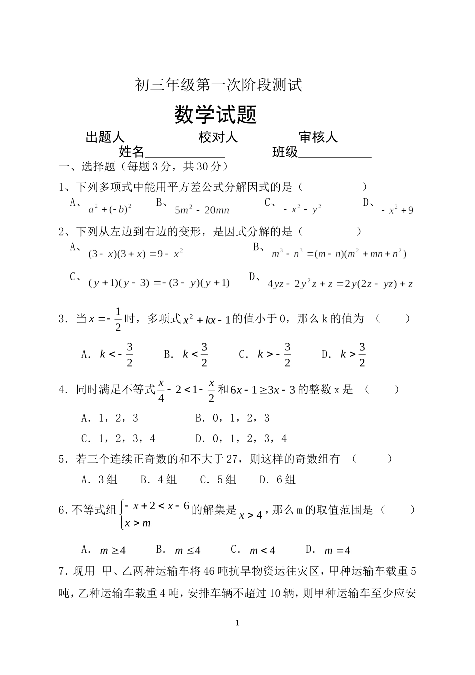 初三年级下第一二章测试题_第1页