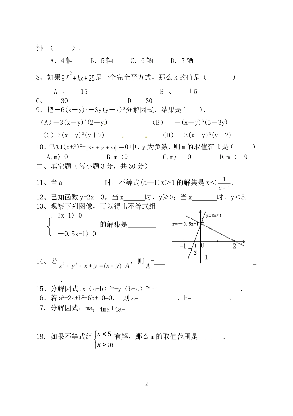 初三年级下第一二章测试题_第2页