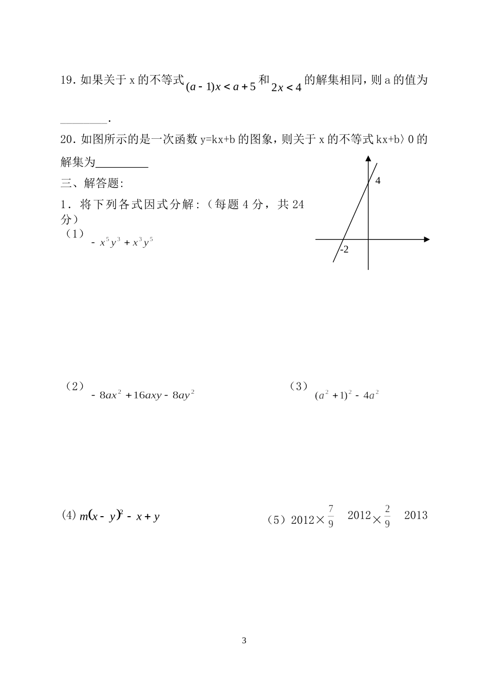 初三年级下第一二章测试题_第3页