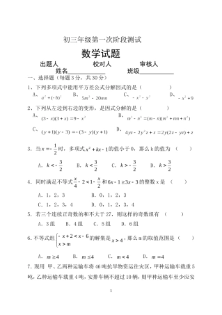 初三年级下第一二章测试题