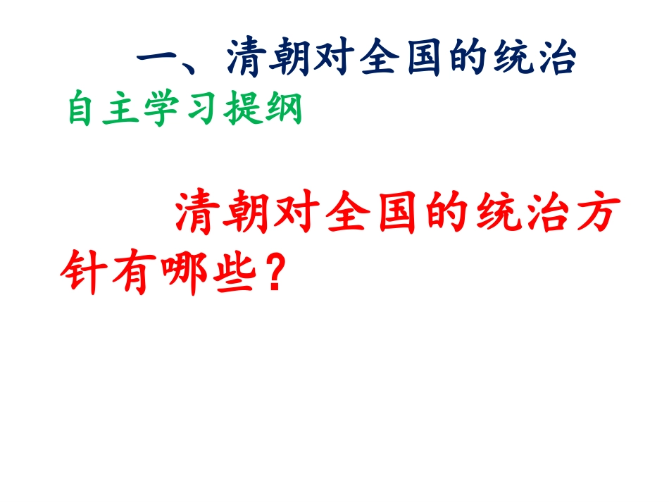 18统一多民族国家的巩固和发展-课件_第2页