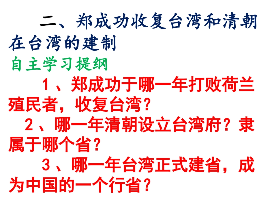 18统一多民族国家的巩固和发展-课件_第3页