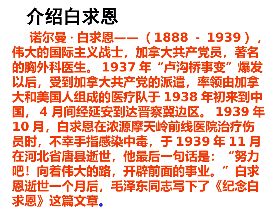 13.纪念白求恩_第2页