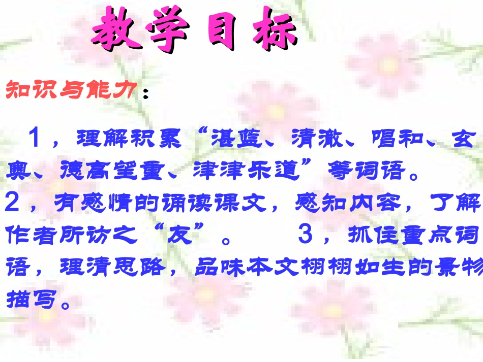 《山中访友》_第3页