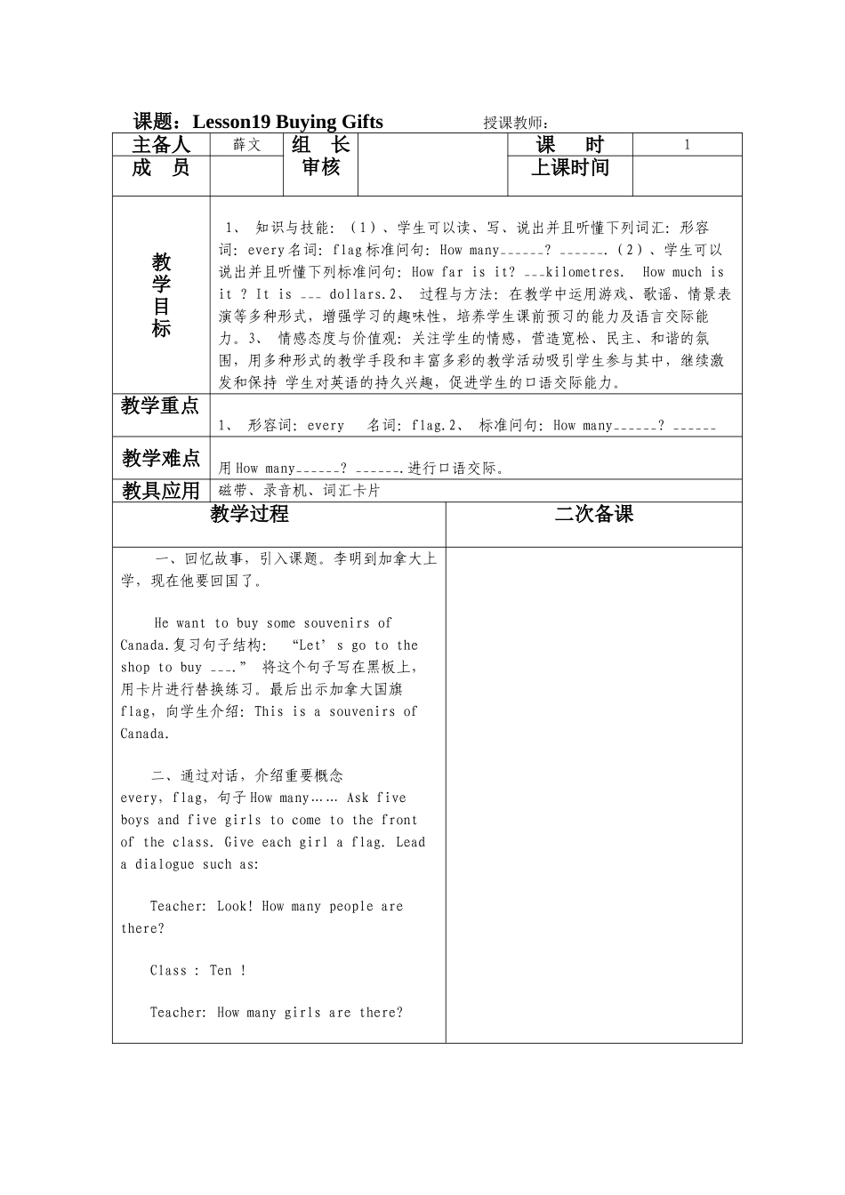 2015冀教版六年级英语下册第四单元教案表格式集体备课_第2页