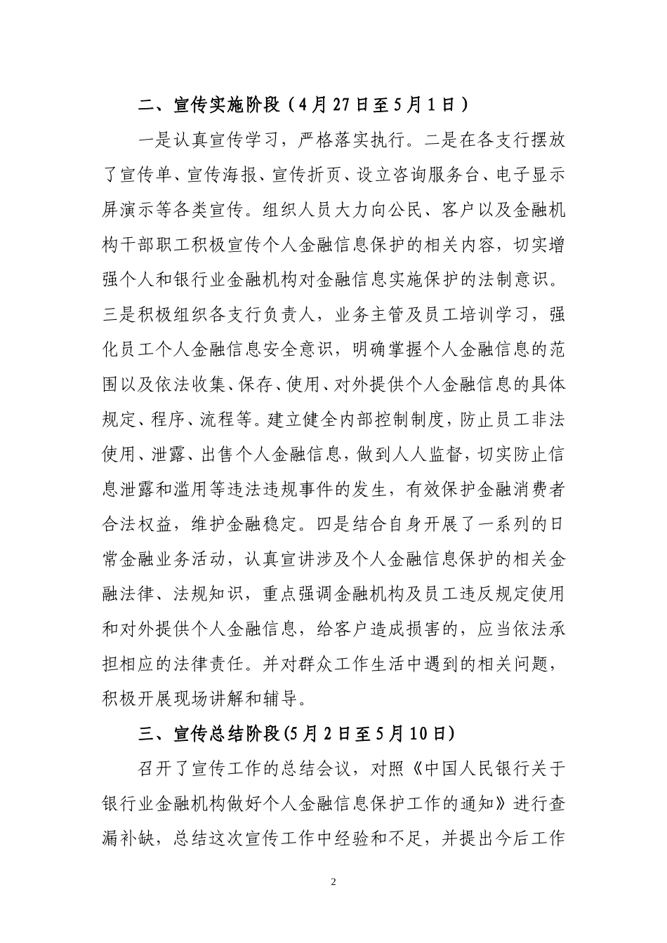 银行开展个人金融信息保护宣传工作总结的报告_第2页