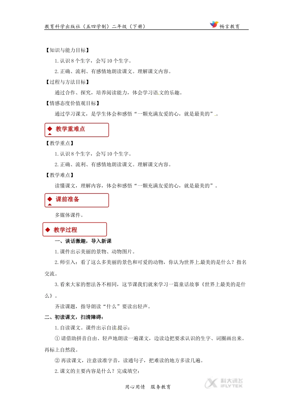 【教学设计】《世上最美的是什么》(教科版)_第2页