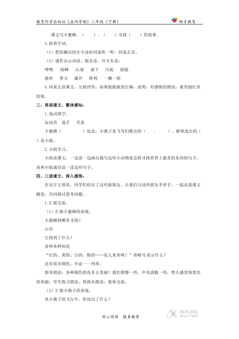 【教学设计】《世上最美的是什么》(教科版)_第3页