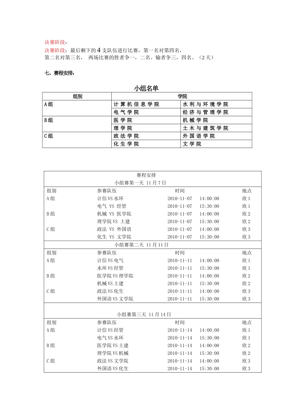 三峡大学研究生篮球赛策划方案_第2页
