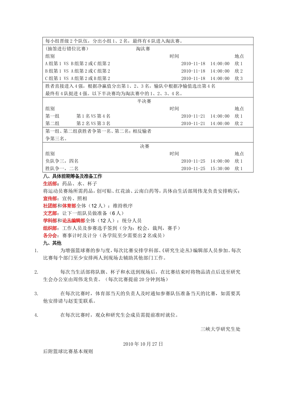 三峡大学研究生篮球赛策划方案_第3页