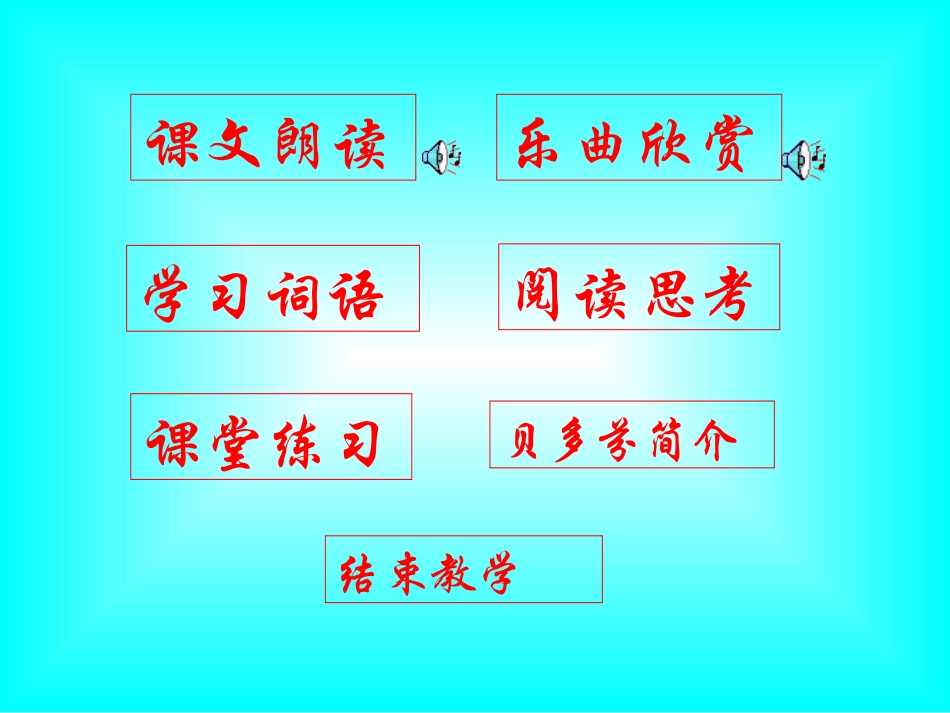 537月光曲课件_第2页