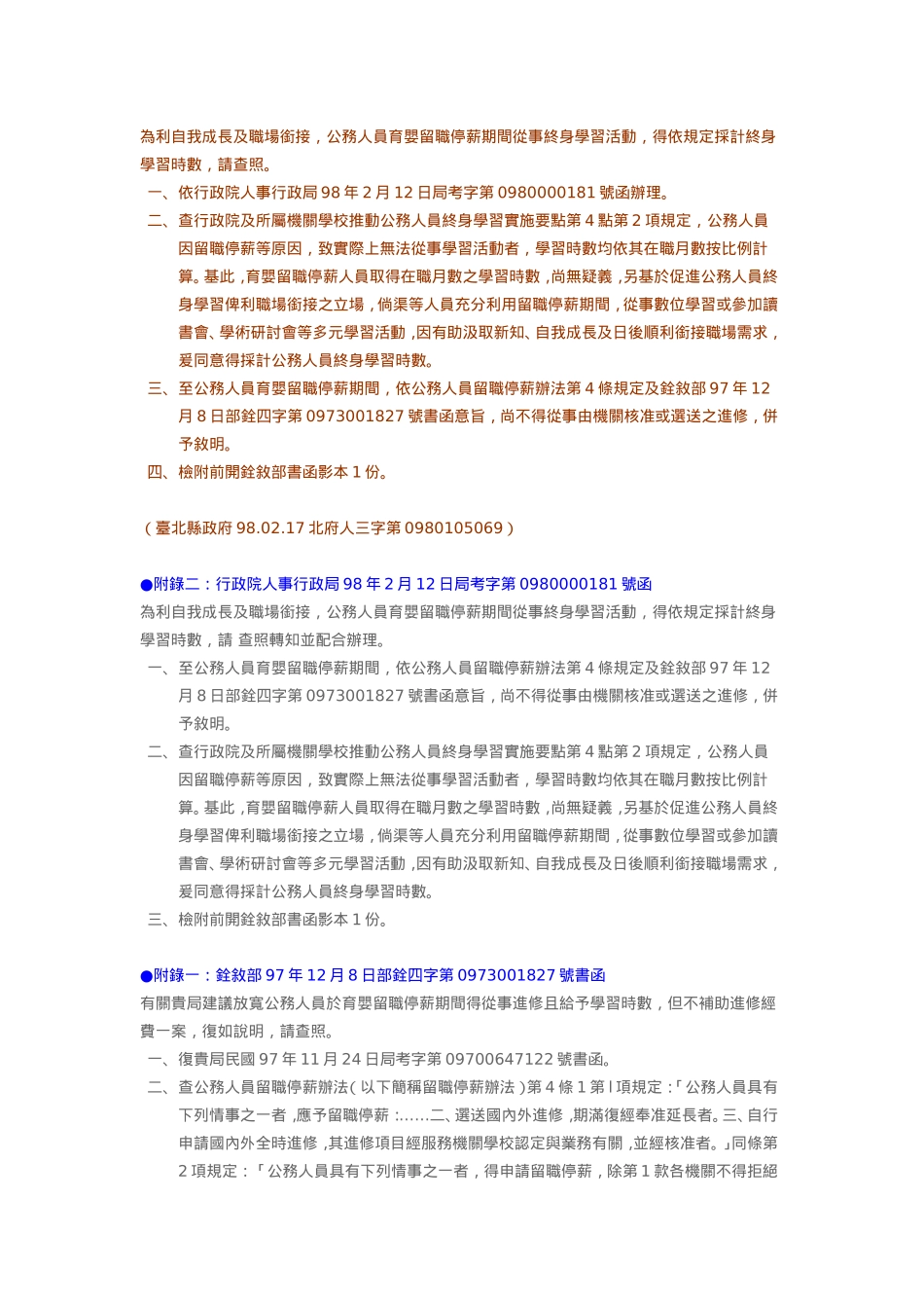 为利自我成长及职场衔接_第1页