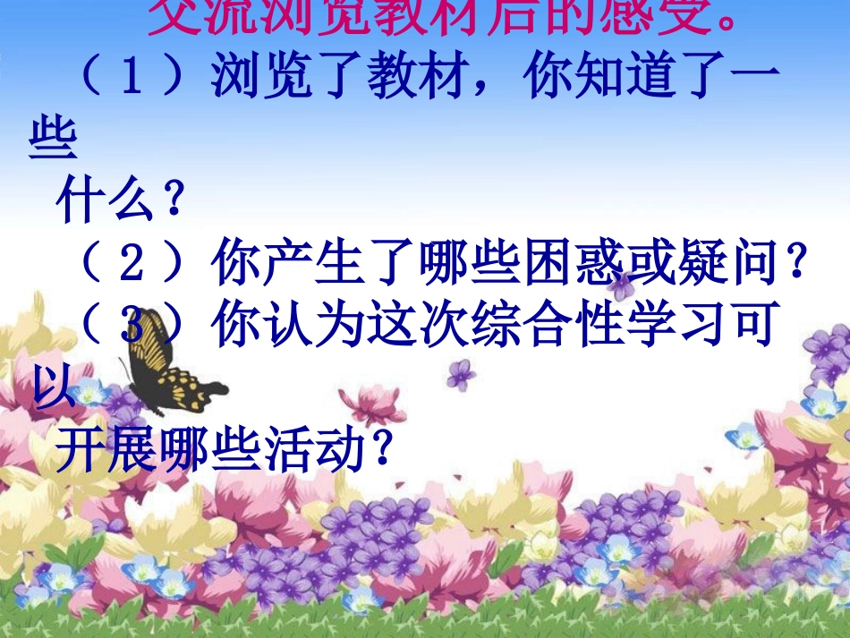 第六单元---信息传递改变着我们的生活_第2页