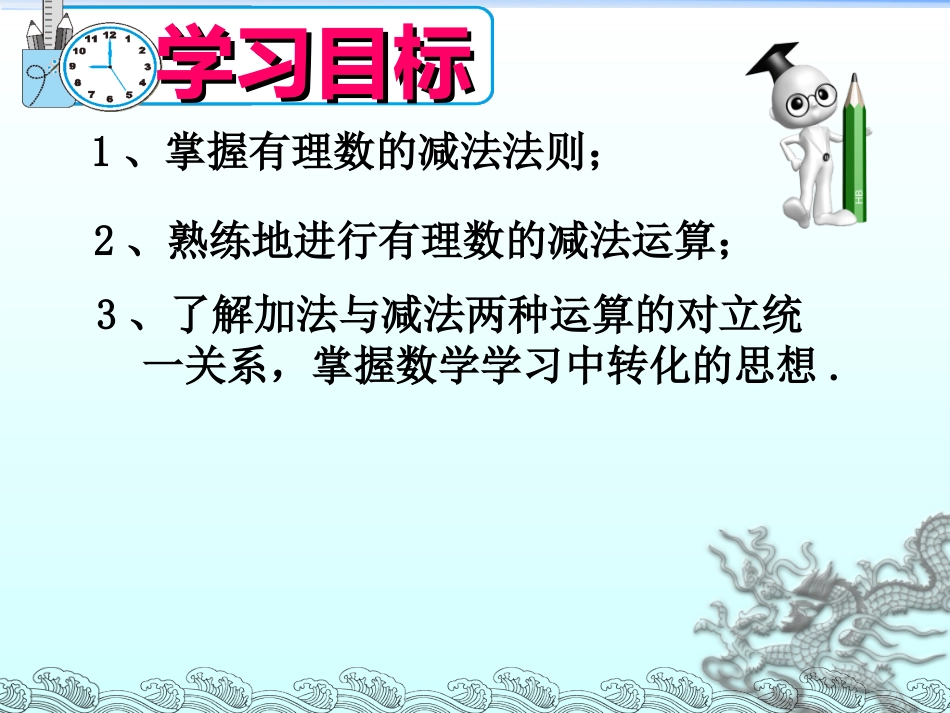有理数的加法(第一课时).3.2有理数的减法_第3页