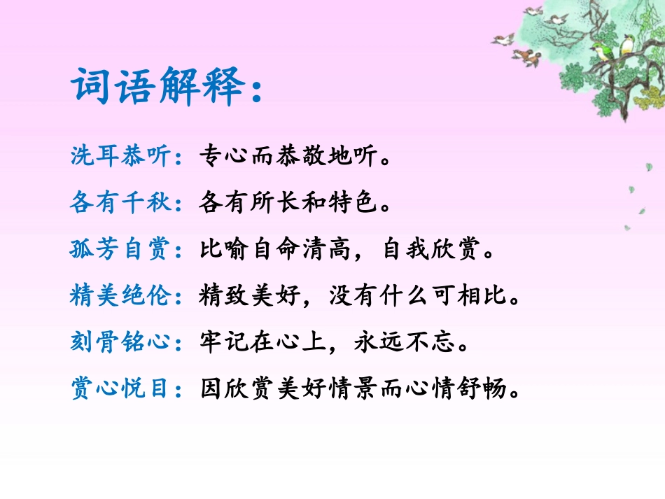 《空山鸟语》课件_第2页