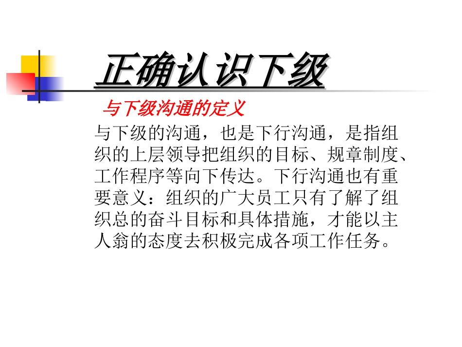 怎样有效培植下属_第2页