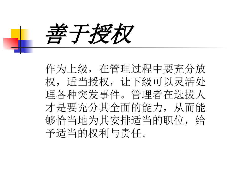 怎样有效培植下属_第3页