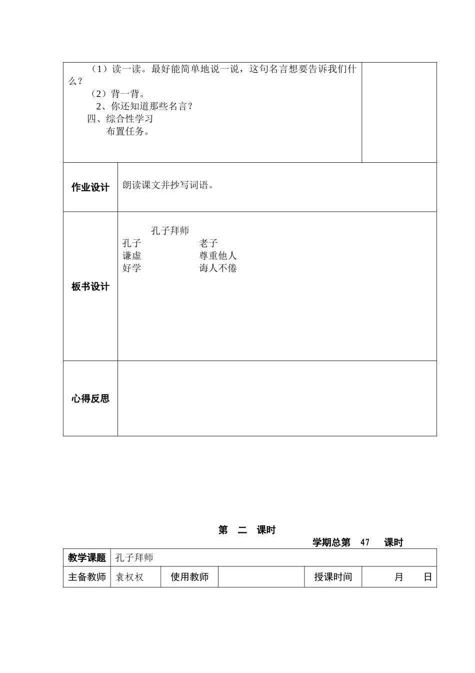 2015--2016年第一学期三年级语文第五单元集体备课表格式_第3页