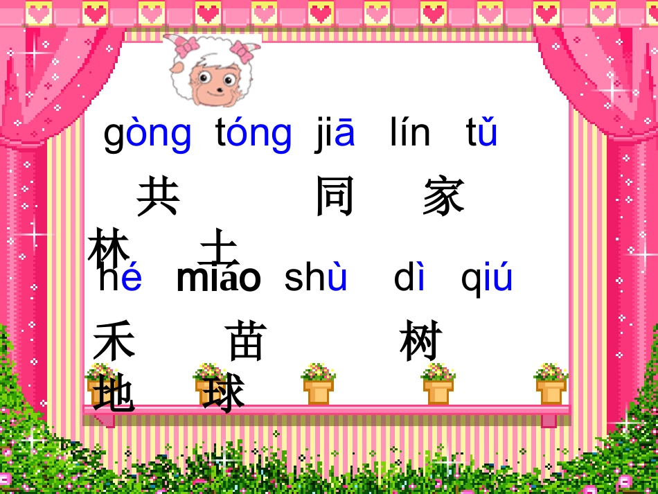 一年级上册--共同的家--课件_第2页