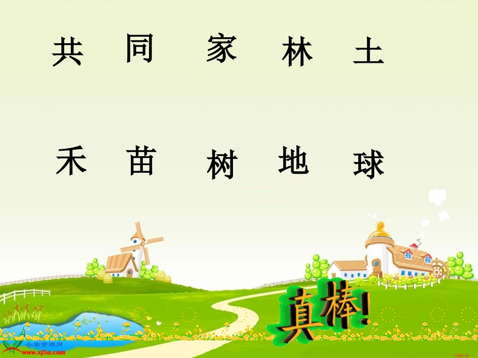 一年级上册--共同的家--课件_第3页