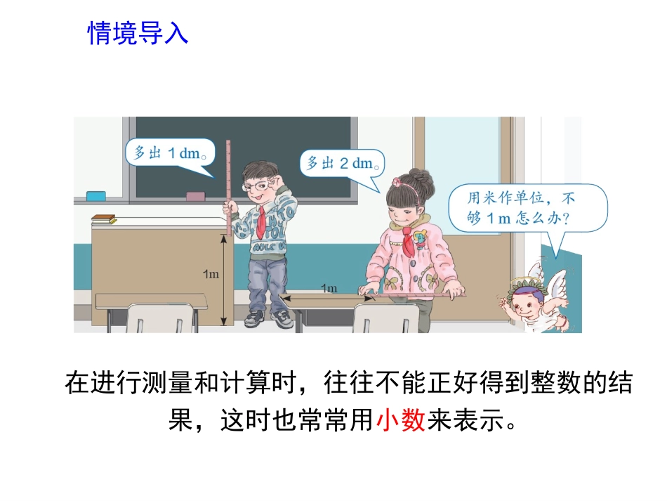 人教2011版小学数学四年级小数的意义(_第2页