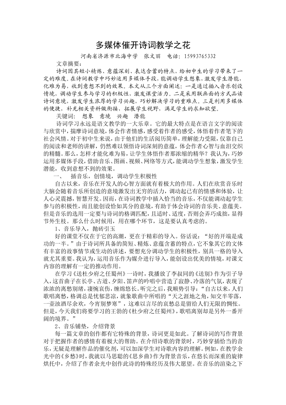多媒体催开诗词教学之花_第1页