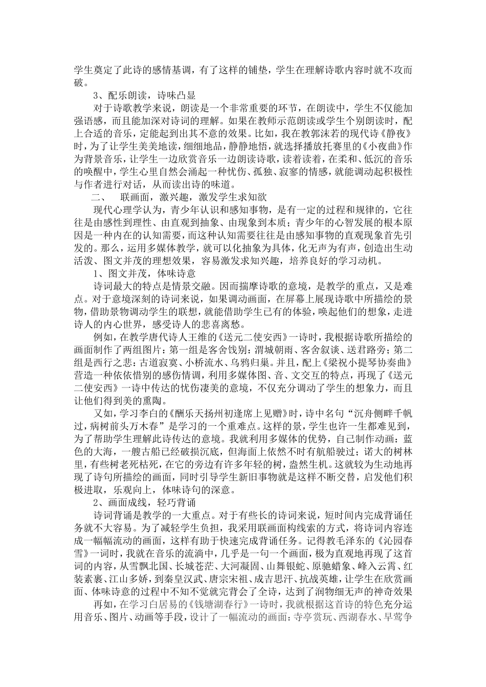 多媒体催开诗词教学之花_第2页
