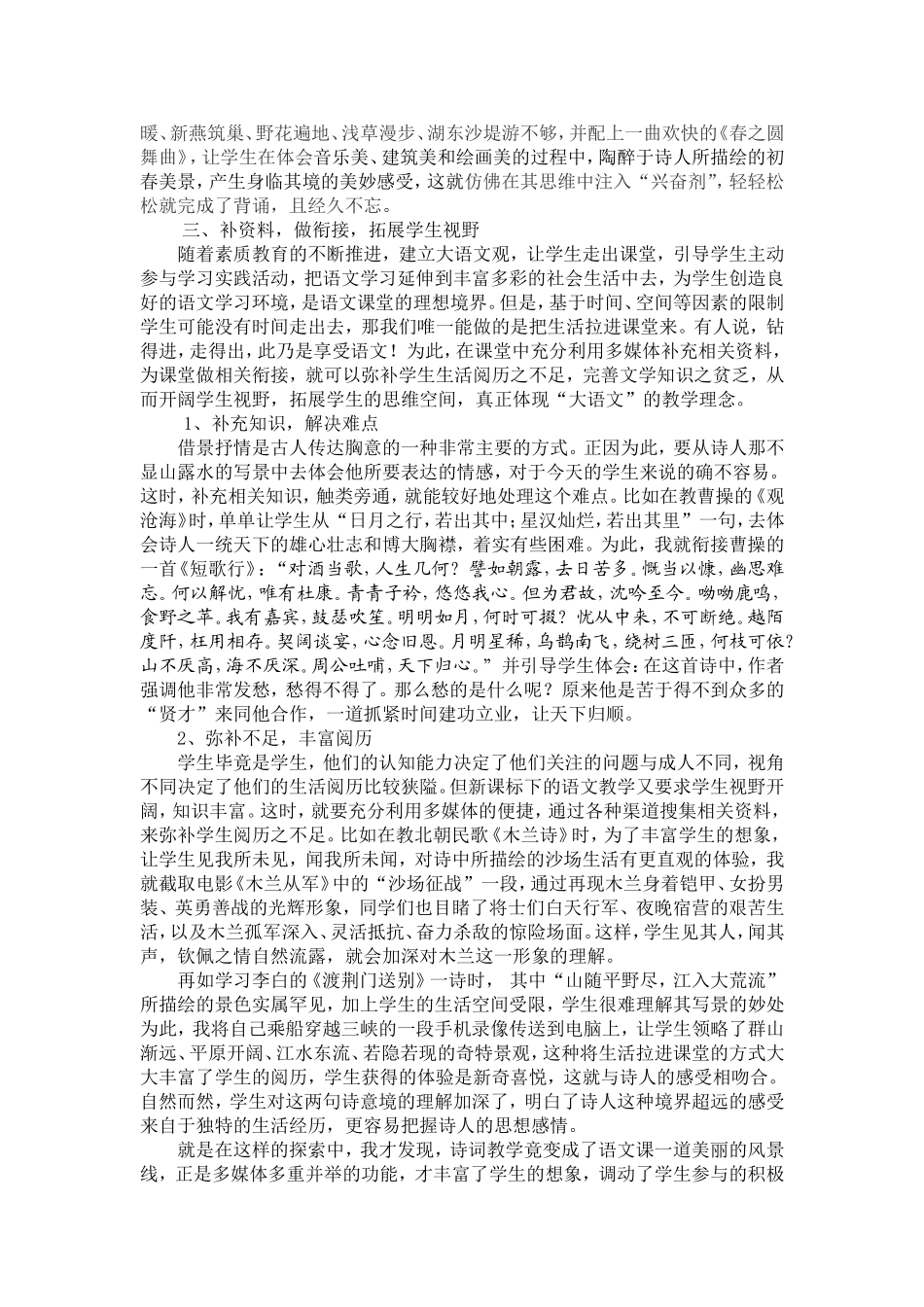 多媒体催开诗词教学之花_第3页