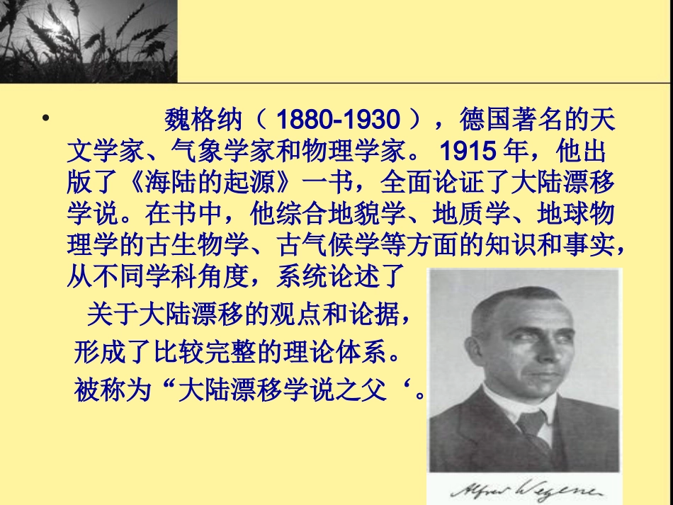 8.世界地图引出的发现_第2页