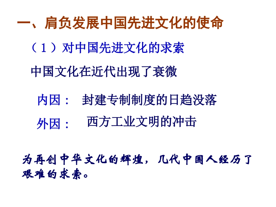 坚持先进文化的前进方向_第2页