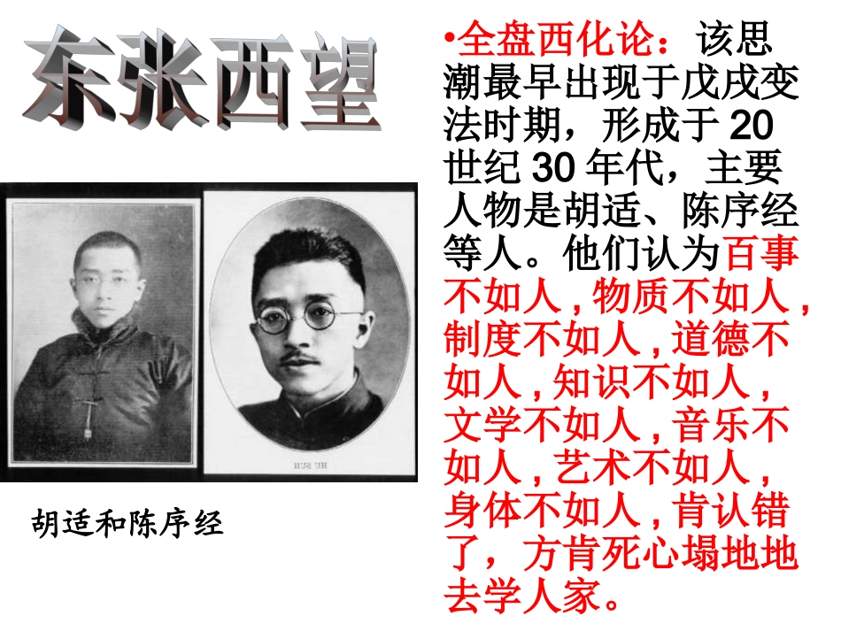 坚持先进文化的前进方向_第3页