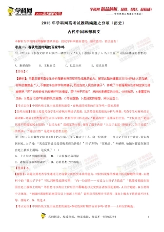 专题11古代中国思想科文-2015年高考历史试题分项版解析(解析版)