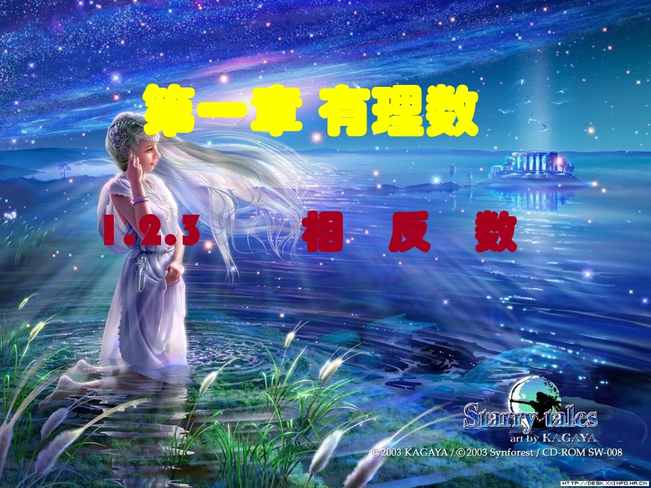 1.2.3相-反-数_第1页